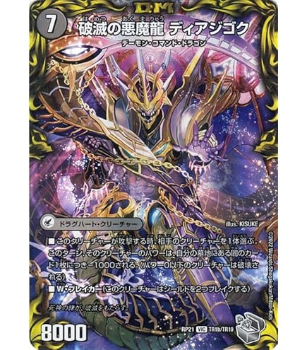 Amazon.co.jp: 【銀トレジャー】デュエルマスターズ DMRP21 TR1/TR10