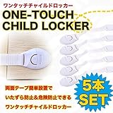 【 大事な赤ちゃんの安全に 】いたずら防止 セット チャイルドロック 引き出し 箪笥 冷蔵庫 あかちゃん ベビーガード 簡単 怪我防止