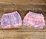 Bijoux&Bee(ビジュー&ビー) オシリフリルブルマ FREE70-90cm,小ドットピンク