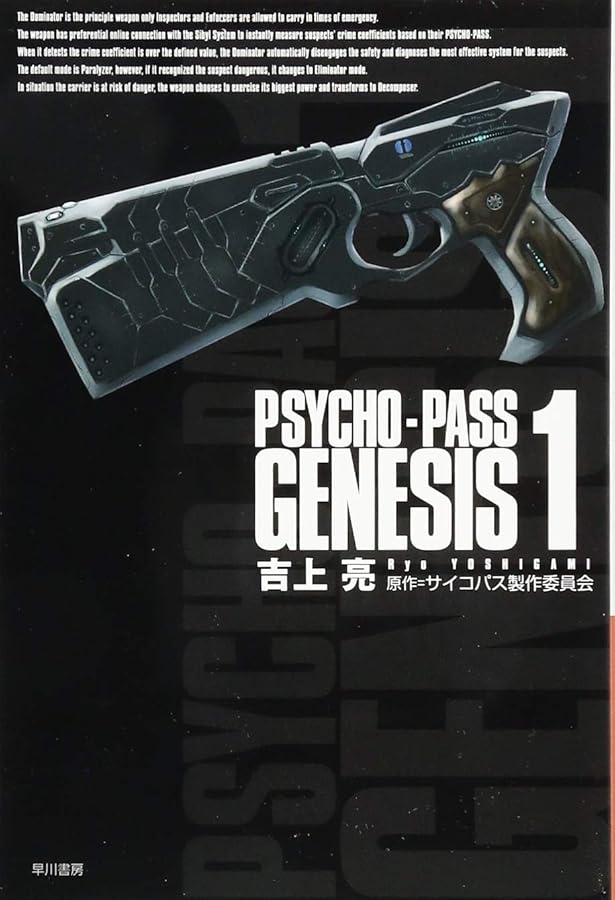 PSYCHO-PASS サイコパス OFFICIAL PROFILING 2 | サイコパス製作委員会