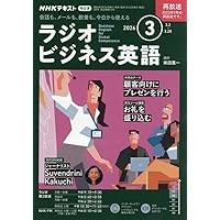 NHKラジオラジオビジネス英語 2025年 12 月号 [雑誌] |本 | 通販 | Amazon