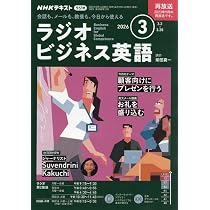 R ラジオビジネス英語 (3月号) |本 | 通販 | Amazon