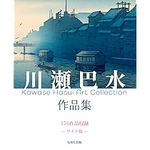川瀬巴水、【陸奥蔦温泉】、希少画集画、状態良好、新品額 額装付、送料無料 Amazon.co.jp: 川瀬巴水 版画 日光湯元温泉 昭和十二年 ポスター