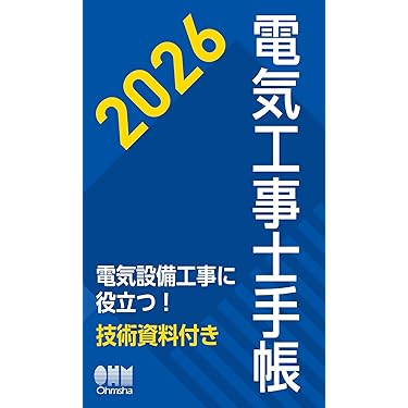 【タイムセール】電気工事士　消防設備士　電気基礎　テキスト　まとめ売り タイムセール】電気工事士 消防設備士 電気基礎 テキスト まとめ