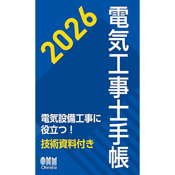 建築設備手帖 大活字版 2026 | 建築設備技術懇話会 |本 | 通販 | Amazon