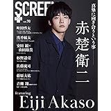 SCREEN+プラス vol.78【表紙:赤楚衛二】