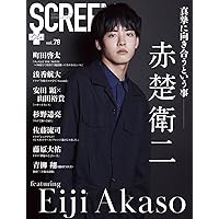 赤楚衛二　非売品　店頭 ボスター SCREEN+プラス vol.78【表紙:赤楚衛二】 |本 | 通販 | Amazon