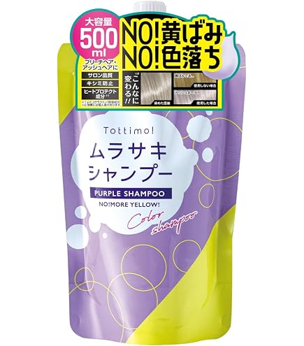 Amazon | シュワルツコフ グッバイイエロー カラーシャンプー 310g 2個