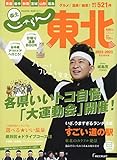 じゃらんムックシリーズ じゃらん東北 2022-2023