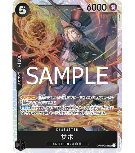 Amazon.co.jp: ワンピースカードゲーム ST13-008 サボ(SR スーパーレア
