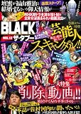 BLACKザ・タブー VOL.12 (ミリオンムック 30 別冊ナックルズ)