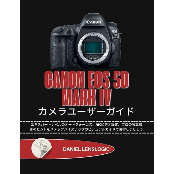 Amazon.co.jp: キヤノン EOS 5D Mark IV 完全ガイド (インプレスムック