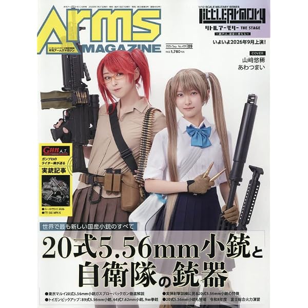 月刊アームズマガジン2025年12月号 | アームズマガジン編集部 |本