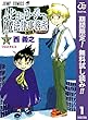 ムヒョとロージーの魔法律相談事務所【期間限定無料】 1 (ジャンプコミックスDIGITAL)