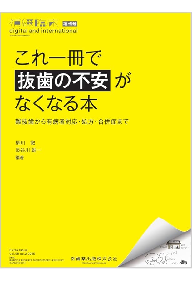 抜歯テクニックコンプリートガイド | 坂下 英明, 近藤 壽郎, 濱田 良樹