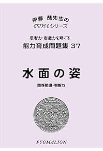 能力育成問題集36 鏡絵(ピグマリオン|PYGLIシリーズ|小学校入試対策