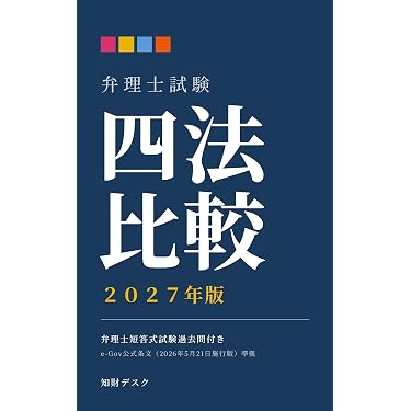 Amazon.co.jp 売れ筋ランキング: 弁理士の資格・検定 の中で最も人気の