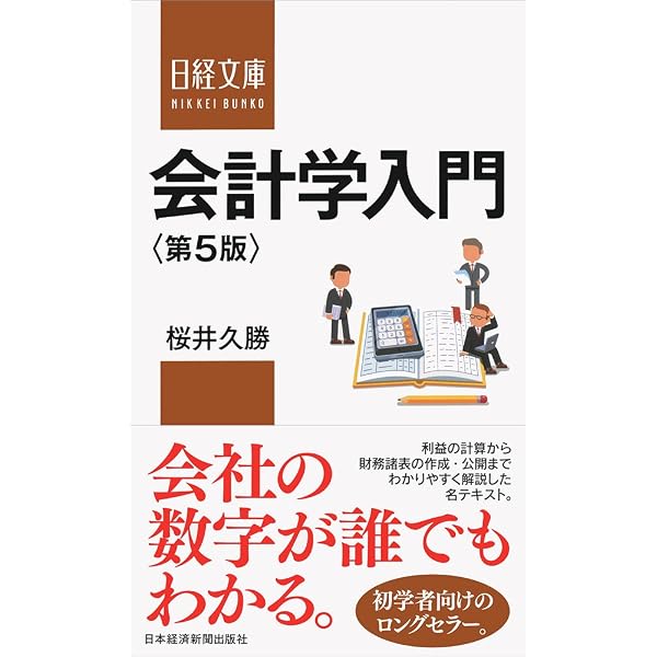 経済学入門シリーズ 経済思想＜第2版＞ （日経文庫） (日経文庫 F 15 