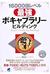 最強の英語ボキャブラリー1700語 語彙力を極める! | Samuel C