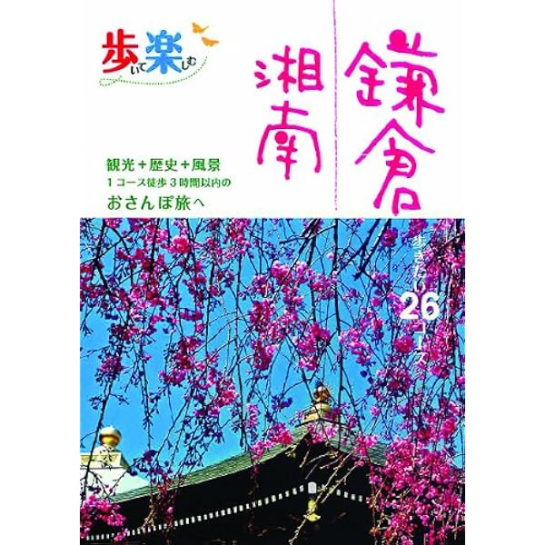 講談社 週刊 京都を歩く 全1〜50巻 Amazon.co.jp: 京都の寺社505を歩く : 槇野 修, 山折 哲雄: 本