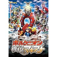 劇場版ポケットモンスター キミにきめた! [DVD] n5ksbvb Amazon.co.jp: 劇場版ポケットモンスター キミにきめた! [DVD