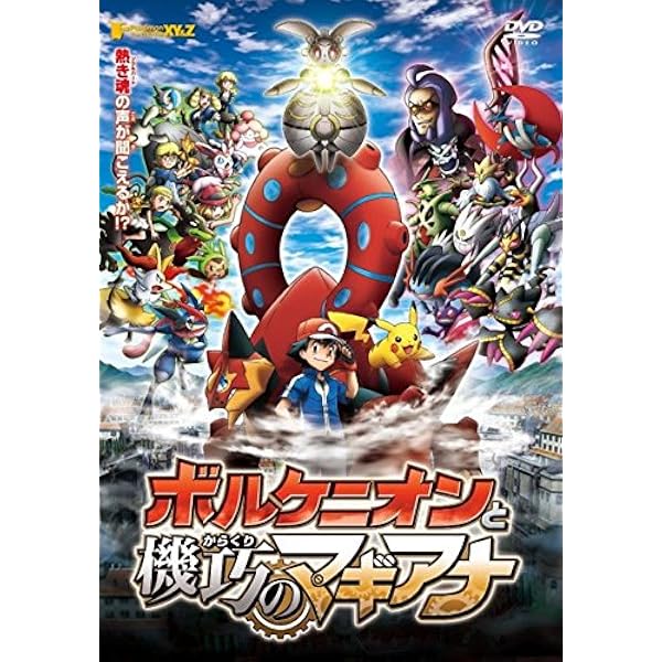 Amazon.co.jp: 劇場版 ポケットモンスターアドバンス