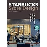 STARBUCKS Store Design （商店建築12月号増刊）