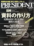 PRESIDENT (プレジデント) 2013年 4/1号 [雑誌]