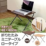 UYS-03WAL（0.7）折りたたみミニテーブル ロータイプ WAL【代引不可】 生活用品 インテリア 雑貨 インテリア 家具 テーブル その他のテーブル [並行輸入品]