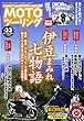 MOTOツーリング 2018年 03 月号 [雑誌]