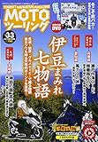 MOTOツーリング 2018年 03 月号 [雑誌]