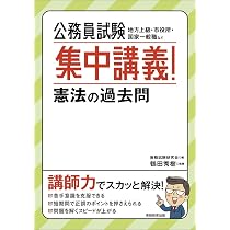 公務員試験 集中講義! ミクロ経済学の過去問 | 村尾 英俊, 資格試験
