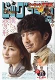 ビッグコミック 2023年 2/10 号 [雑誌]