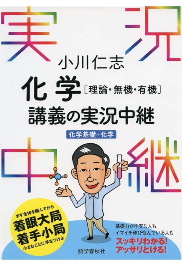New斉藤化学1・2講義の実況中継 (4) | 斉藤 慶介 |本 | 通販 | Amazon