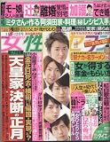 女性セブン　平成２４年１月12日号　平成２３年１２月22日発売