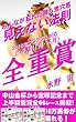 みんなが忘れた見えない法則「全重賞」2018上半期