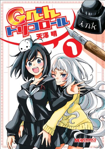 Gぺんトリコロール