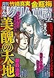 まんがグリム童話　2018年7月号[雑誌]