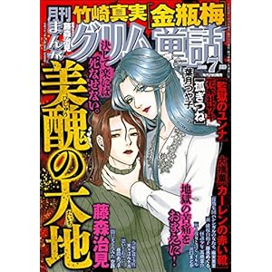 まんがグリム童話　2018年7月号[雑誌]