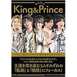 まるごと!!King＆Prince（J-GENERATION　2022年12月号増刊）