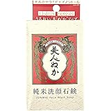 美人ぬか 純米洗顔石鹸 100g