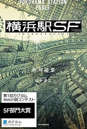 画像13: 12月24日の新刊「春の呪い 2」「クズの本懐 7」「咲-Saki- 16」「ACCA13区監察課 6」「横浜駅SF」など125冊