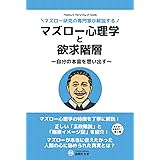 マズロー心理学と欲求階層～自分の本音を思い出す～