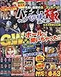 パチスロ極 2018年 06 月号 [雑誌]