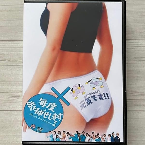 Amazon.co.jp: 毎度おさわがせしますII DVD-BOX : 中山美穂: DVD