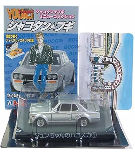 Amazon | アオシマ 1/64 シャコタンブギ ミニカーベストコレクション
