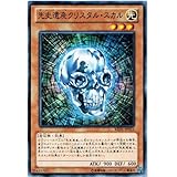 遊戯王 REDU-JP013-N 《先史遺産クリスタル・スカル》 Normal