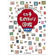 切手まとめ売り　一冊 71QJ+IMQq0L.jpg