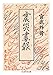 震災画報 震災画報