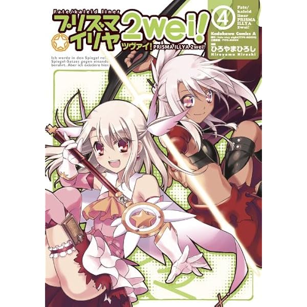 Amazon.co.jp: Fate/kaleid liner プリズマ☆イリヤ ツヴァイ